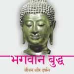 Bhagwan Budh Jeewan Aur Darshan_907