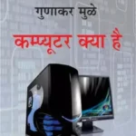 Computer Kya Hai_780