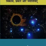 Jyotish Vikas Prakar Aur Jyotirvid_786