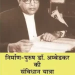 Nirman Purush Dr. Ambedkar Ki Samvidhan Yatra_925