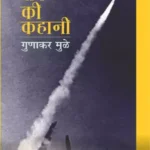 Rocket Ki Kahani 805