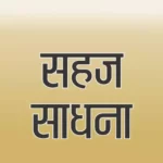 Sahaj Sadhana_233