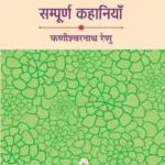 Sampurna Kahaniyan Suryakant Tripathi Nirala_113