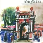 Patna Khoya Hua Shahar_1211