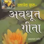 Awdhoot Gita_1703