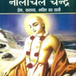 Neelanchal Chandra_1845