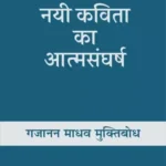 Nayi Kavita Ka Aatmasangharsh_2086