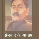 Premchand Ke Aayam 2174