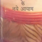 Aadhunik Bhasha Vigyan Ke Siddhant_2482