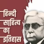 Hindi Sahitya Ka Itihas_2410