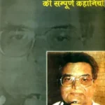 Manohar Shyam Joshi Ki Sampoorn Kahaniyan 2554