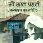 Sau Saal Pahle Champaran Ka Gandhi_2697