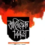 Sahityik Nibandh 2818