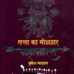 Satta Ka Mokshdwar Mahabharat_2842