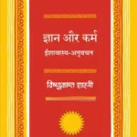 Gyan Aur Karm_3090