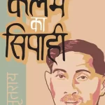 Premchand Kalam Ka Sipahi_3039