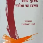 Kavya-Pustak Samiksha Ka Swaroop_3942