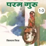 Pati Param Guru Vol 1-3_4003