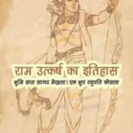 Ram Utkarsh Ka Itihas_4007