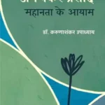 Jayashankar Prasad Mahanta Ke Aayam 4936