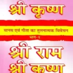 Manas Evam Gita Ka Tulnatmak Vivechan – 2_4888