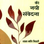 Kavita Ki Nayi Samvedana_5604