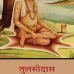 Tulsidas 6020