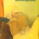 Sannidhya Sahityakar 6104