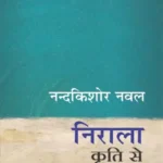 Nirala Kriti Se Sakshatkar_6160