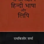 Bhasha Vigyan Hindi Bhasha Aur Lipi_6312