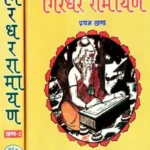 Girdhar Ramayana_6333