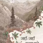 Jahan-Jahan Kadam Pade_6358