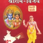 Shri Rama Vijaya_6334