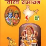 Torave Ramayana_6338