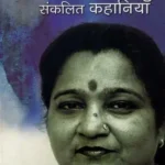 Neerja Madhav Sankalit Kahaniyan_6377