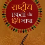 Rashtriya Ekta Aur Hindi Bhasha_6367