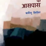 Kahani Ke Aaspass_6481